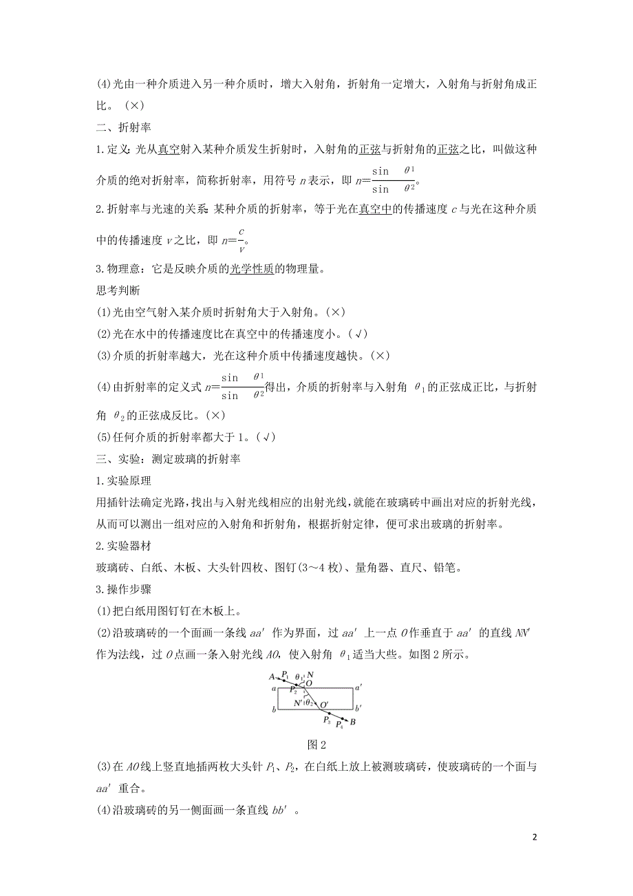 （课改地区专用）2018-2019学年高考物理总复习 专题一 光及其应用 1.1 光的反射和折射学案 新人教版_第2页