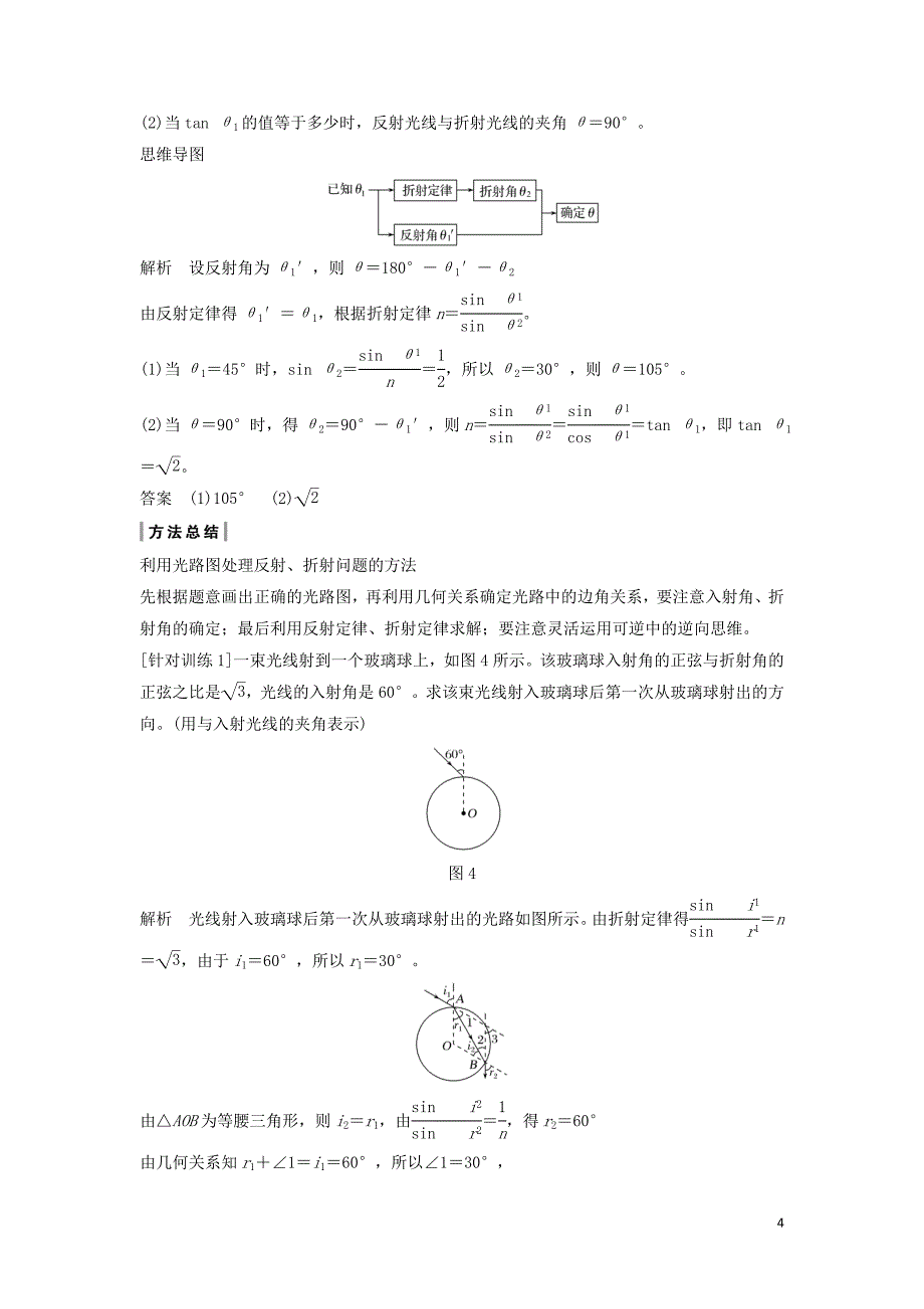 （课改地区专用）2018-2019学年高考物理总复习 专题一 光及其应用 1.1 光的反射和折射学案 新人教版_第4页