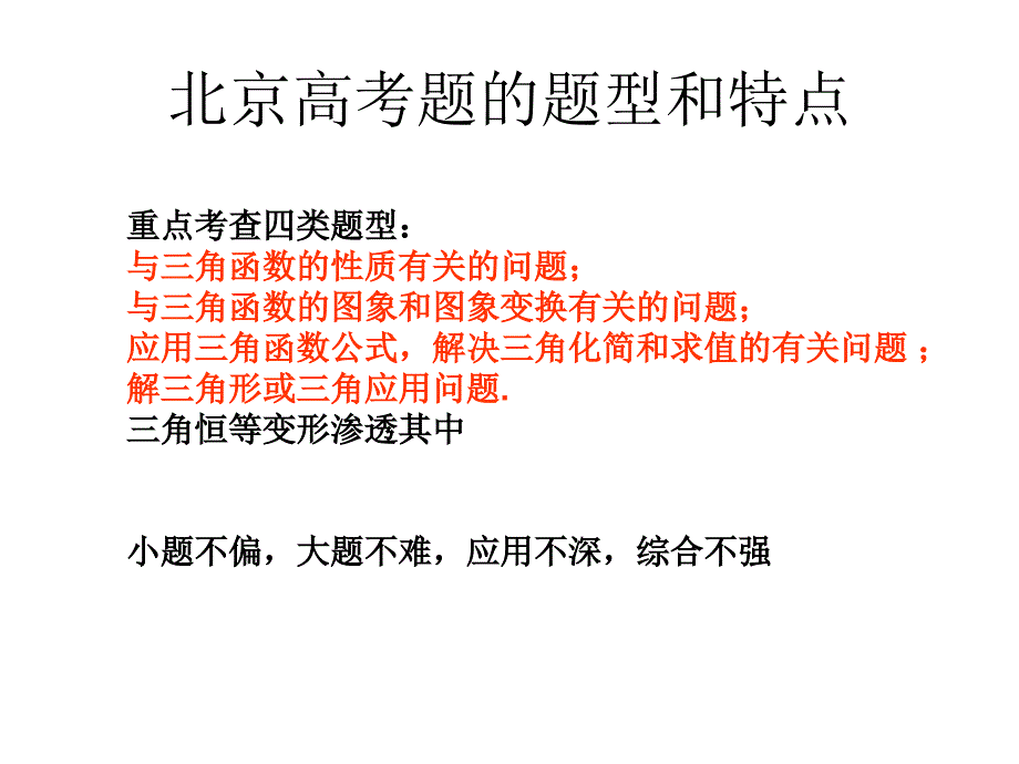 北京高考题题型及特点_第1页