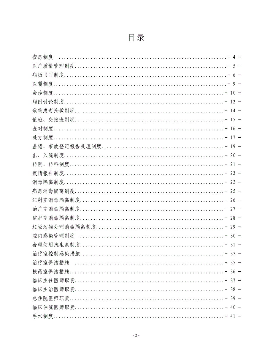 普外科科室规章制度 (2)_第2页