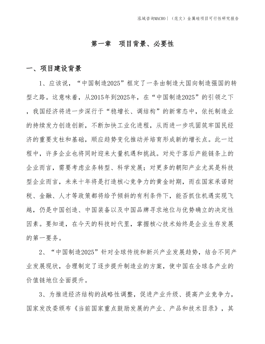 （范文）金属硅项目可行性研究报告(投资13500万元)_第3页