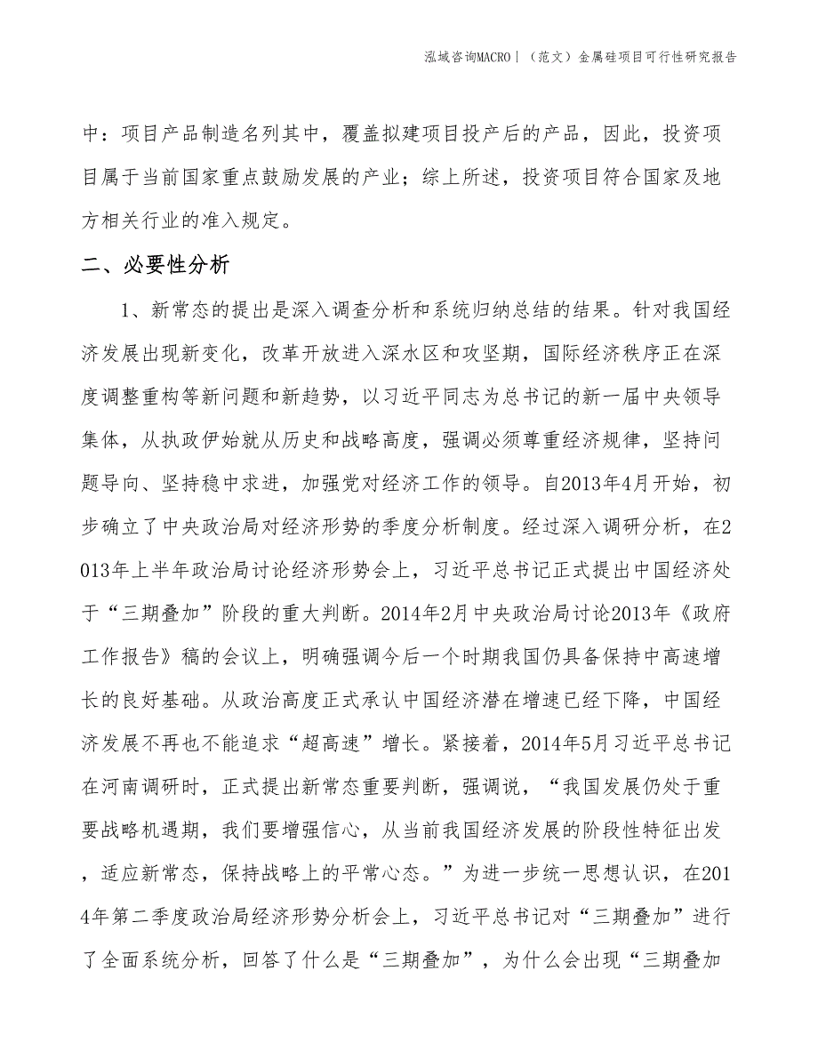 （范文）金属硅项目可行性研究报告(投资13500万元)_第4页