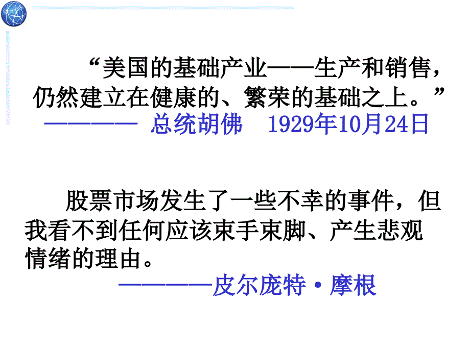 但莫有本届所见之兴旺繁荣但观今日生存之必要条件_第3页