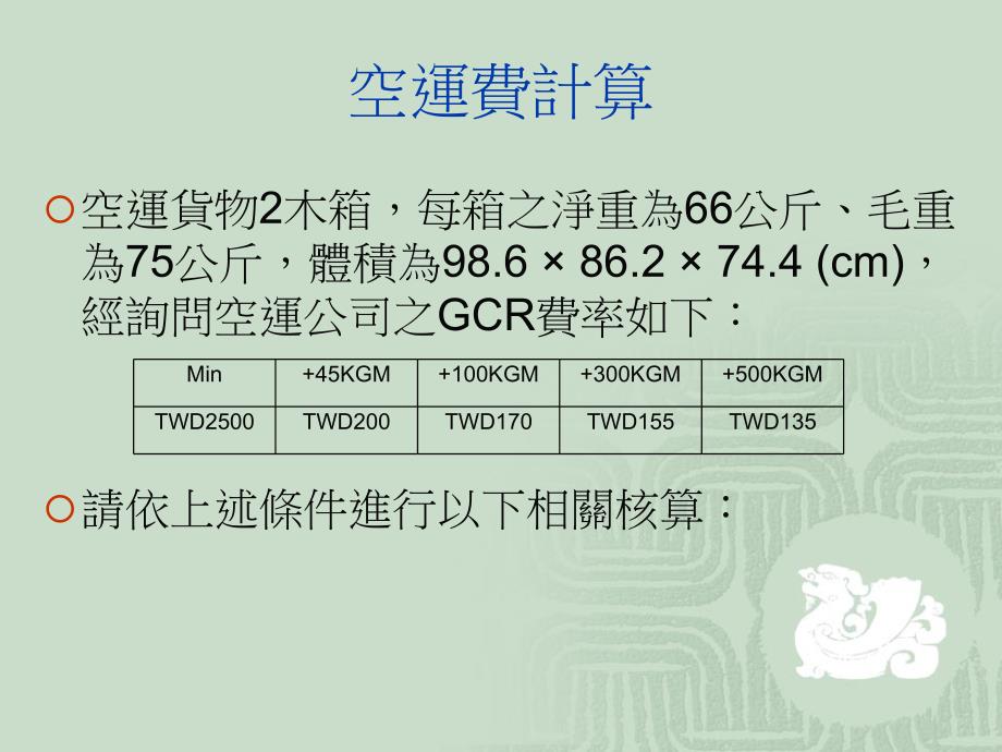 国贸乙级检定应试方向与答题技巧_第3页