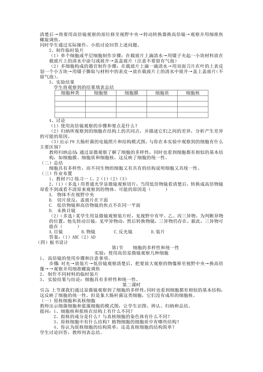 2017-2018学年人教版必修一 1.2细胞的多样性和统一性 教案 word版_第2页