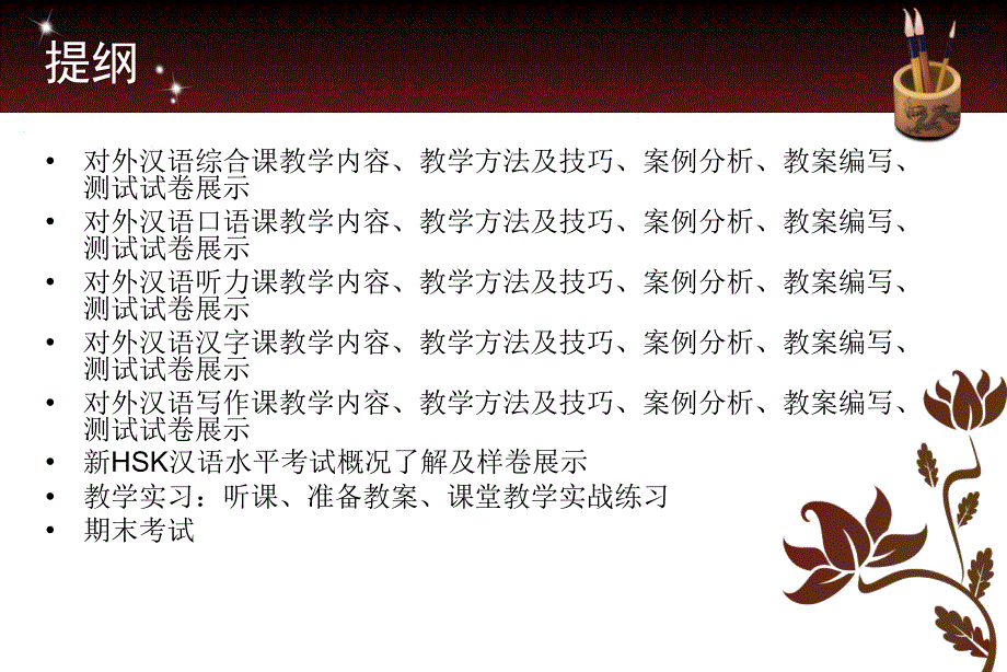 国外汉语课堂教学案例_第4页