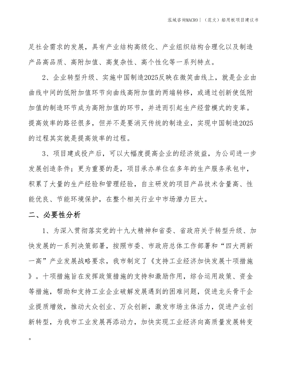 （范文）船用板项目建议书(投资4300万元)_第4页