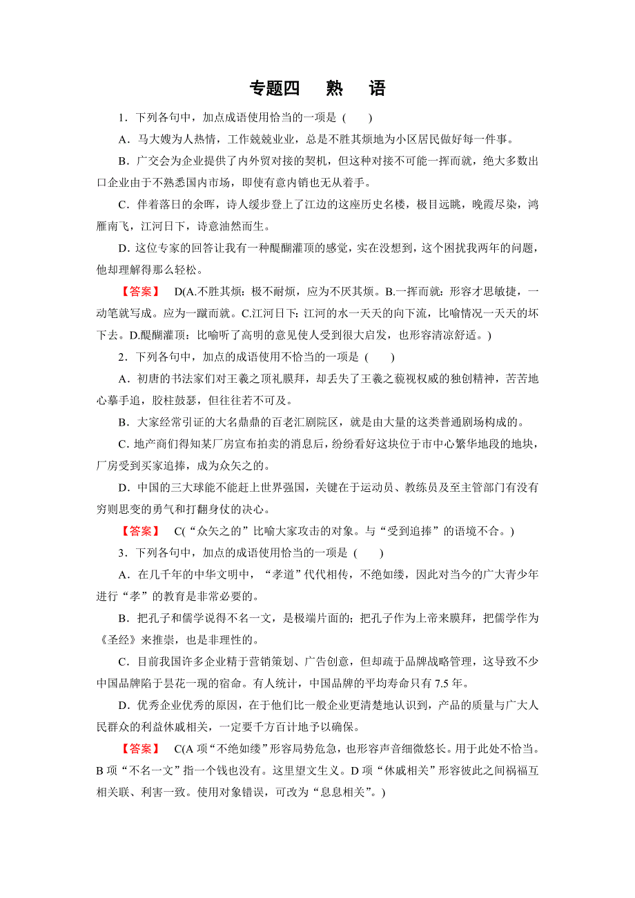 2016年秋高一语文练习：专题 熟语（人教版必修1）_第1页