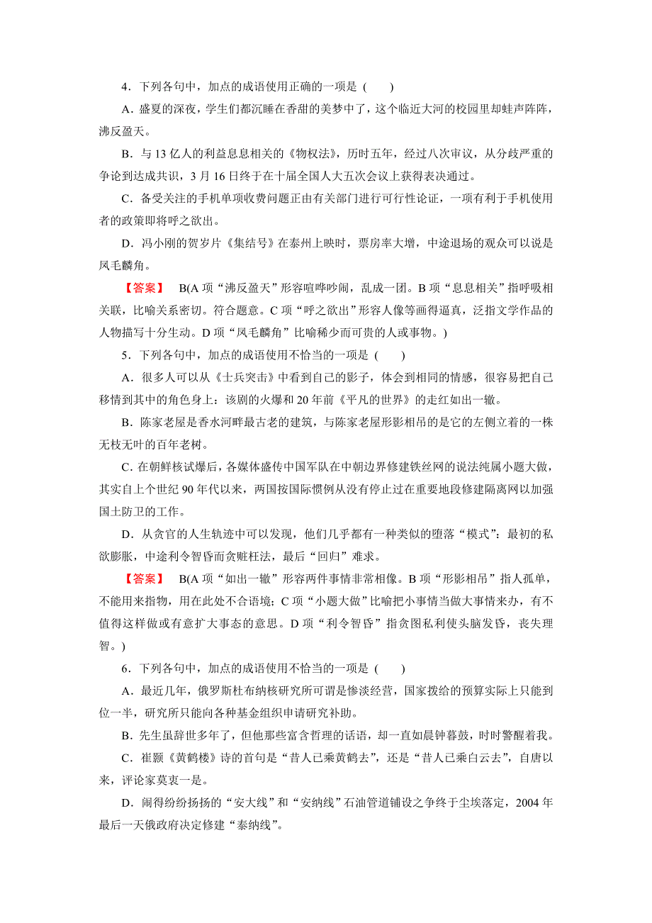 2016年秋高一语文练习：专题 熟语（人教版必修1）_第2页