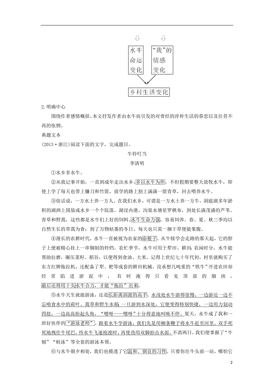 （浙江专用）2019高考语文二轮培优  第二部分 现代文阅读 专题三 第一节 散文 技法提分点12 瞻前顾后，检索信息，体会语句内涵_第2页