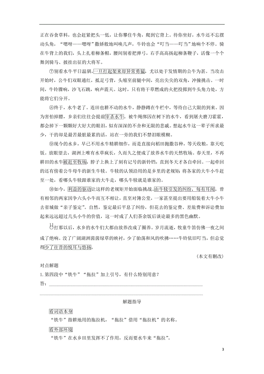 （浙江专用）2019高考语文二轮培优  第二部分 现代文阅读 专题三 第一节 散文 技法提分点12 瞻前顾后，检索信息，体会语句内涵_第3页