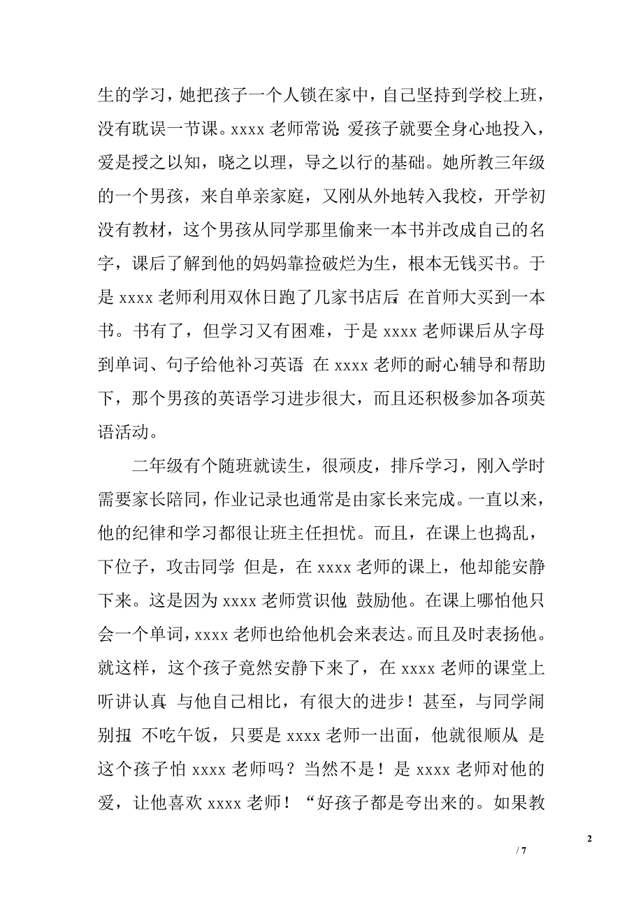 我身边的优秀党员事迹材料.doc_第2页