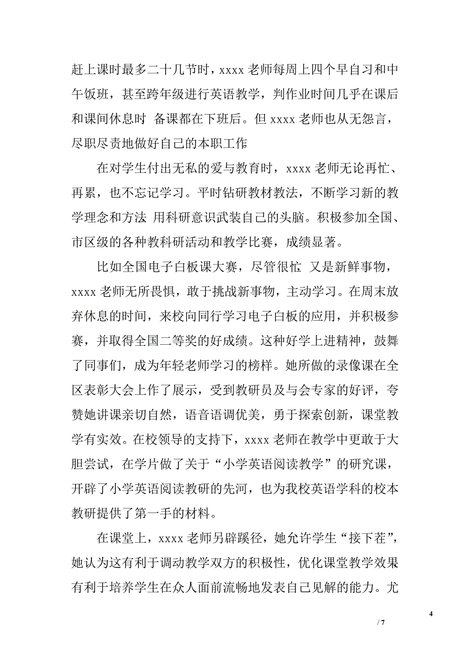 我身边的优秀党员事迹材料.doc_第4页