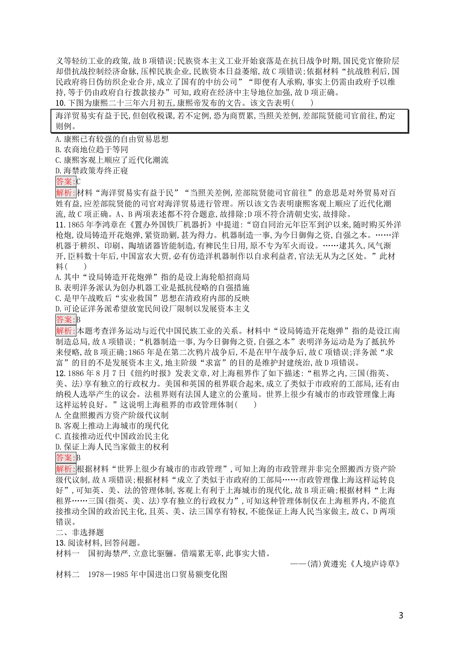 （浙江选考ⅰ）2019高考历史总复习 专题7 古代中国经济和近代中国资本主义的曲折发展专题检测_第3页