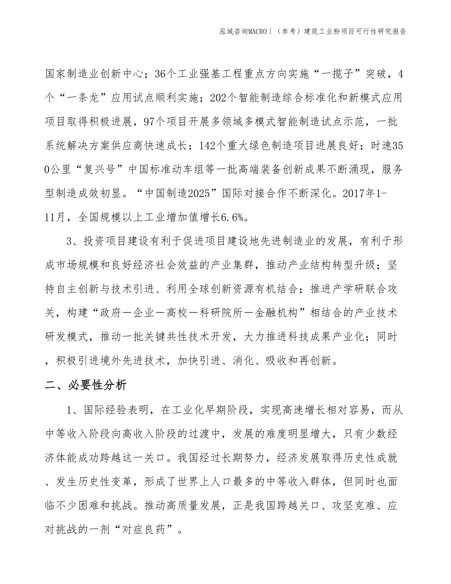 （参考）建筑工业粉项目可行性研究报告(投资13700万元)_第4页