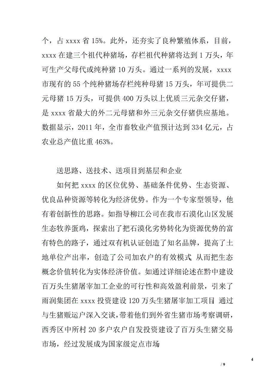 畜牧兽医局局长事迹材料.doc_第4页