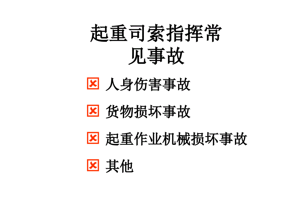 吊装起重作业培训ppt课件_第3页