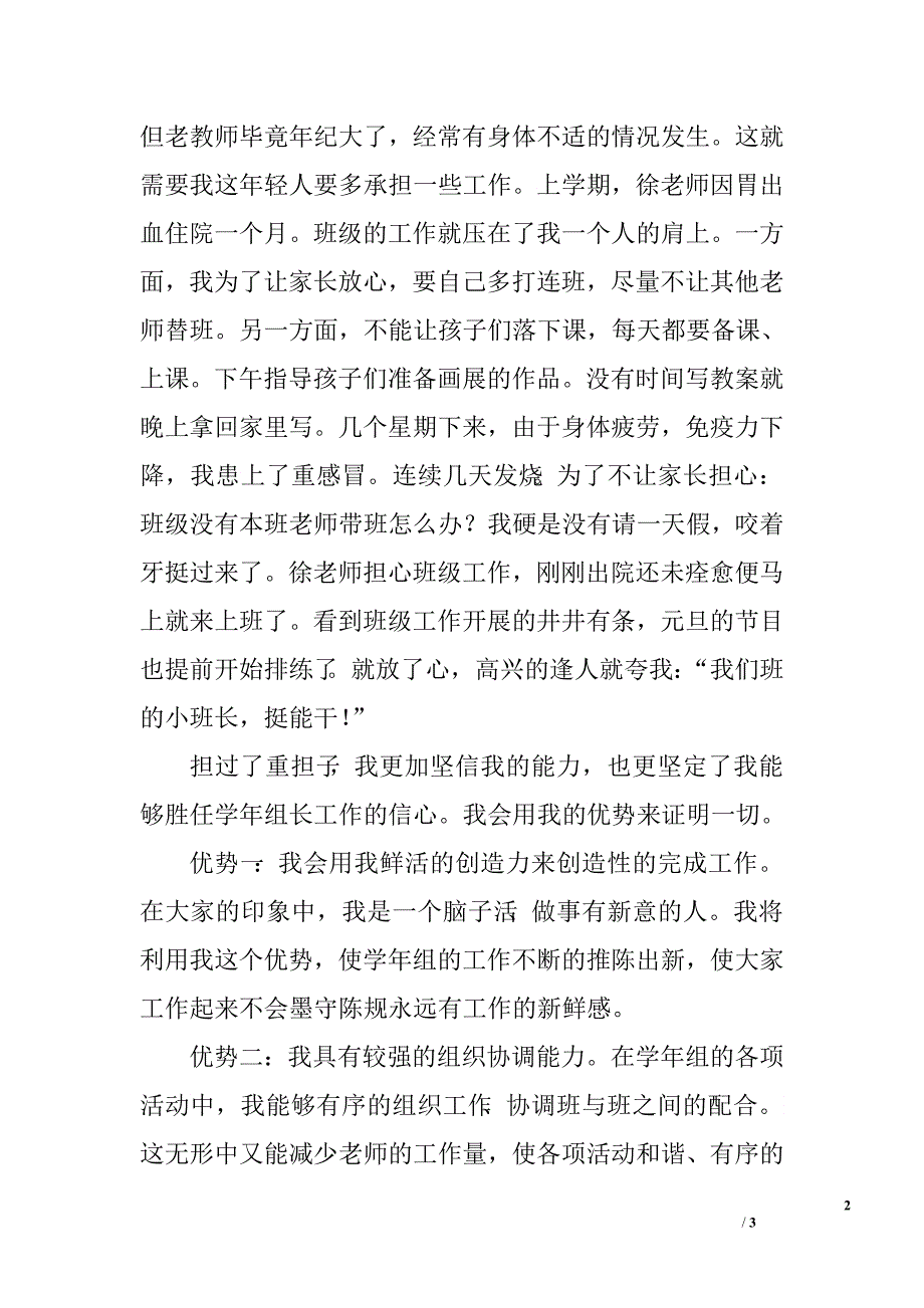 竞聘幼儿园学年组长竞聘报告.doc_第2页