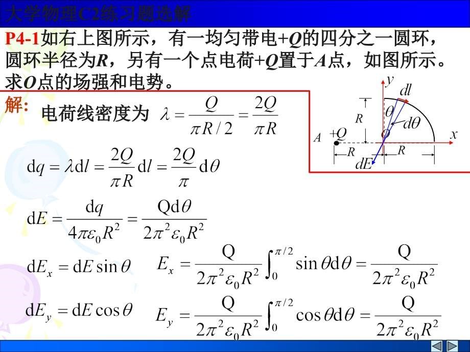 大学物理c2练习题题解_第5页