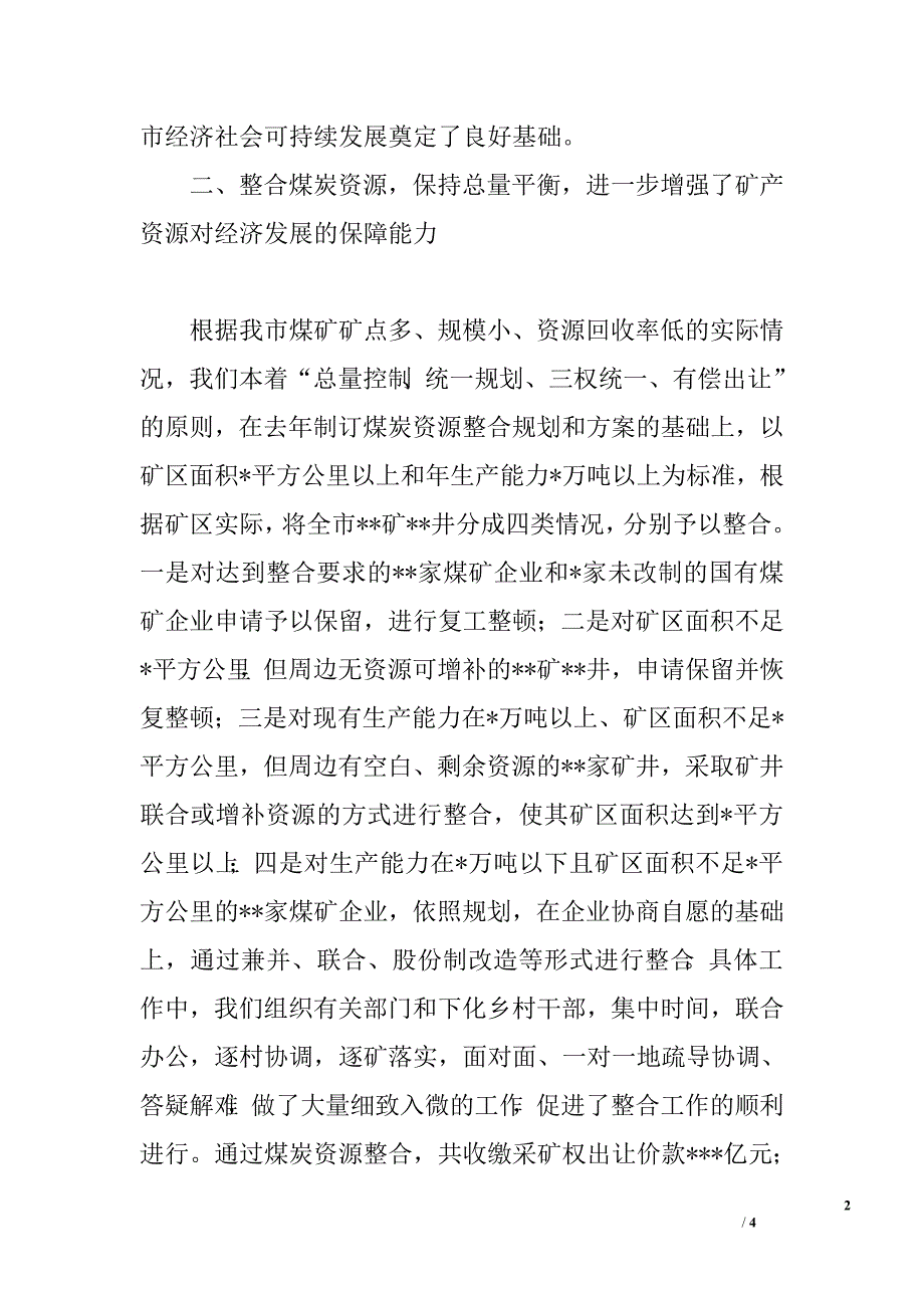 市国土资源局某年工作总结.doc_第2页