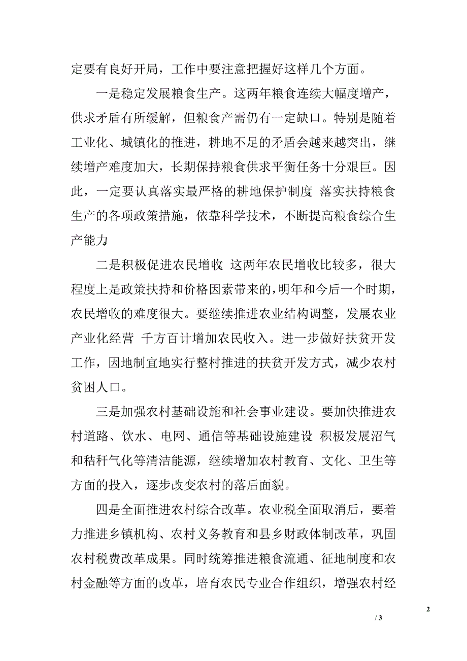 扎实推进社会主义新农村建设.doc_第2页