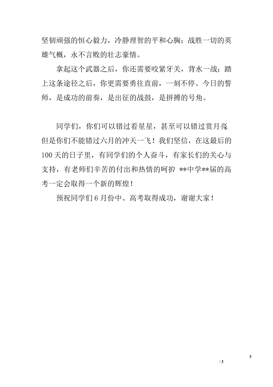 百日誓师大会上的讲话.doc_第3页