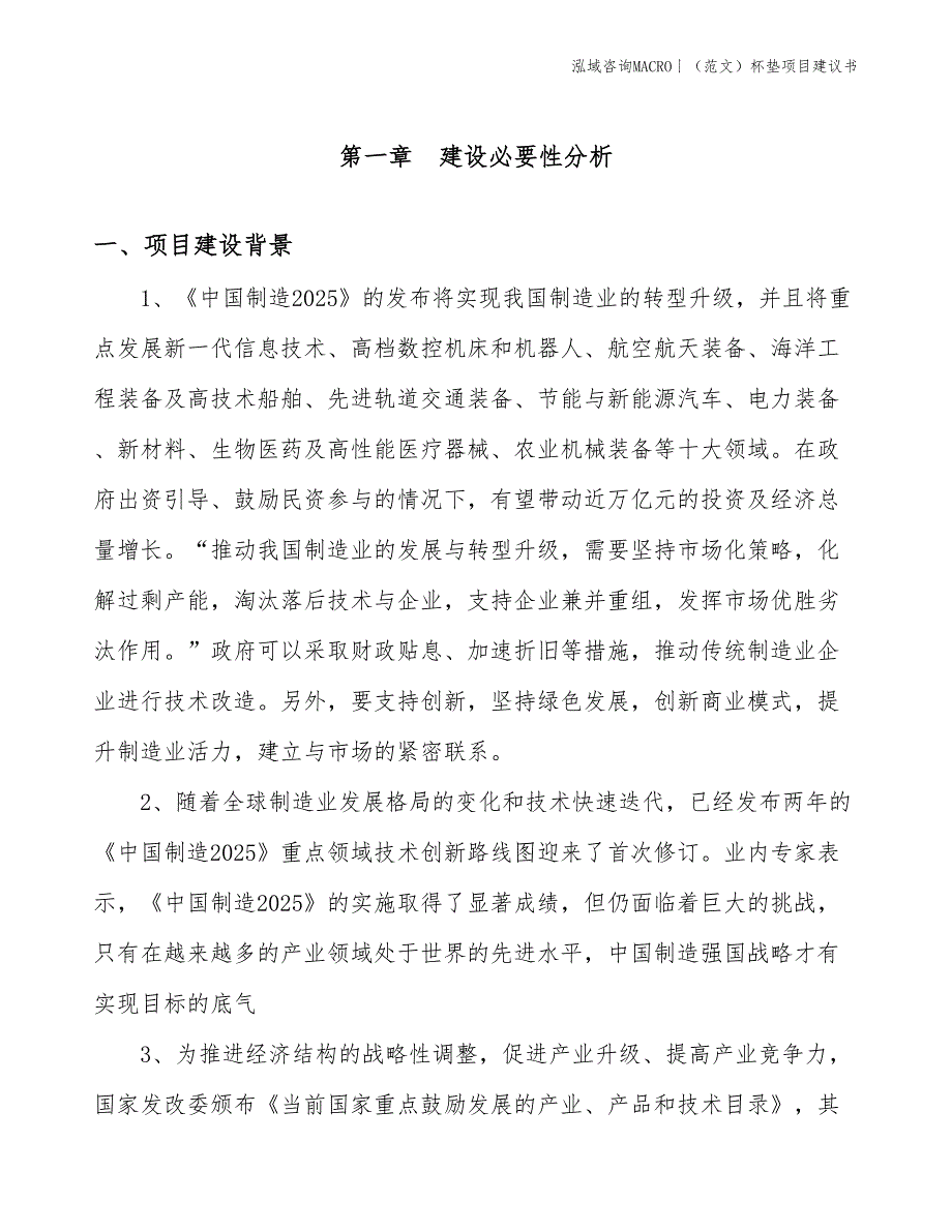 （范文）杯垫项目建议书(投资16000万元)_第3页