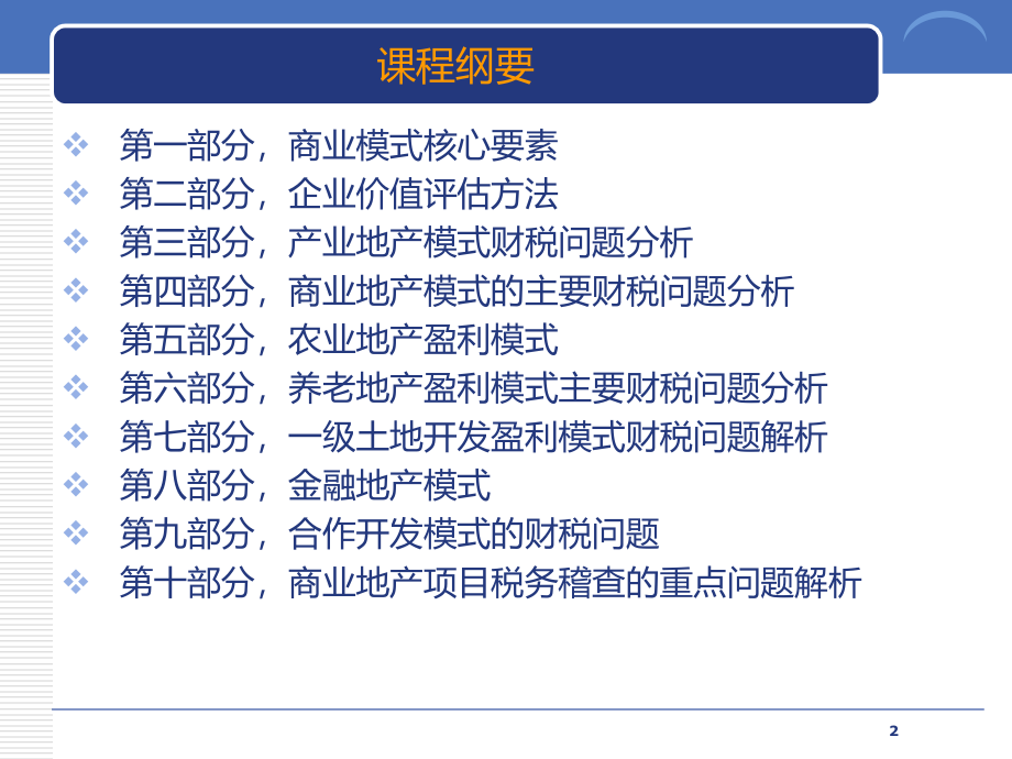 地产不同盈利模式的财税问题解析_第2页