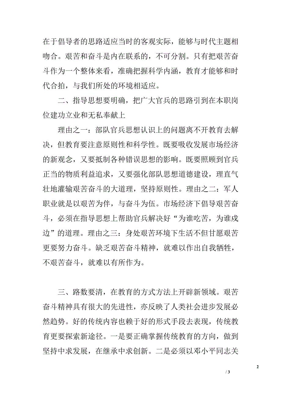 市场经济条件下 倡导艰苦奋斗要有新思路.doc_第2页