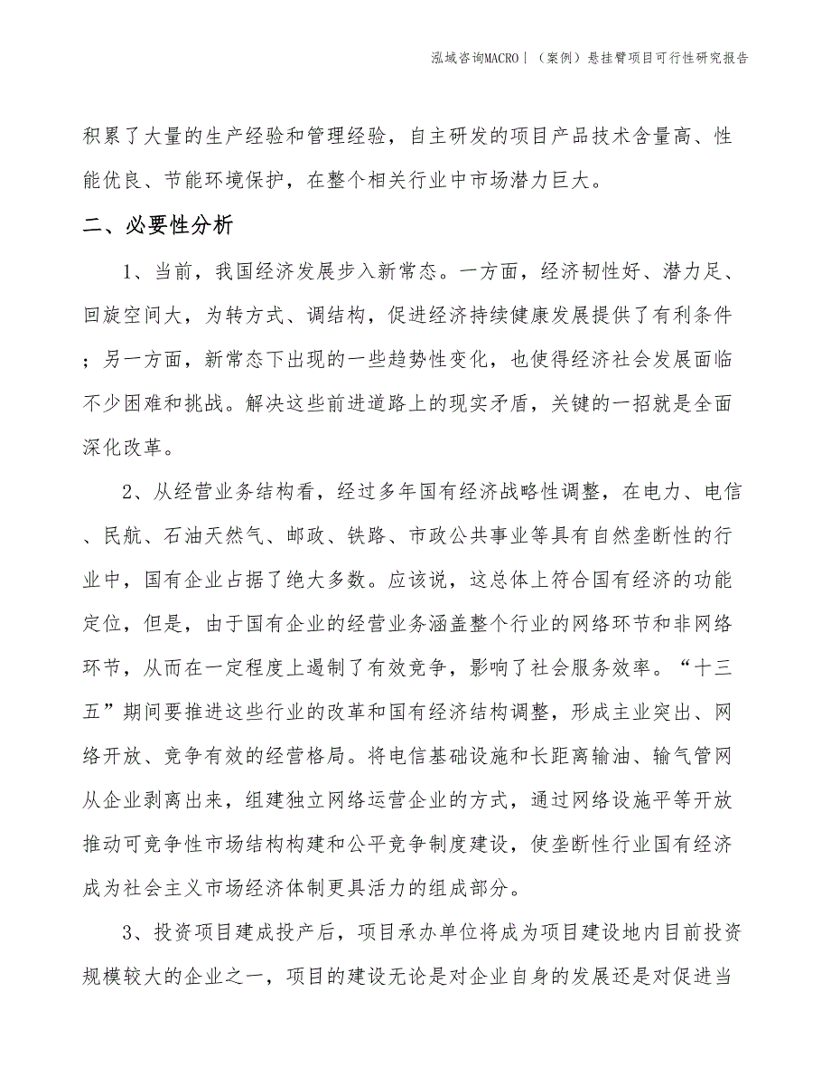 （案例）悬挂臂项目可行性研究报告(投资4000万元)_第4页