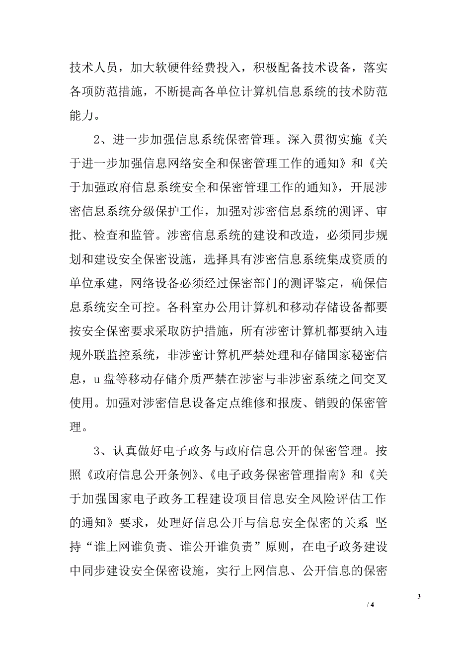 市国土资源局保密工作要点.doc_第3页