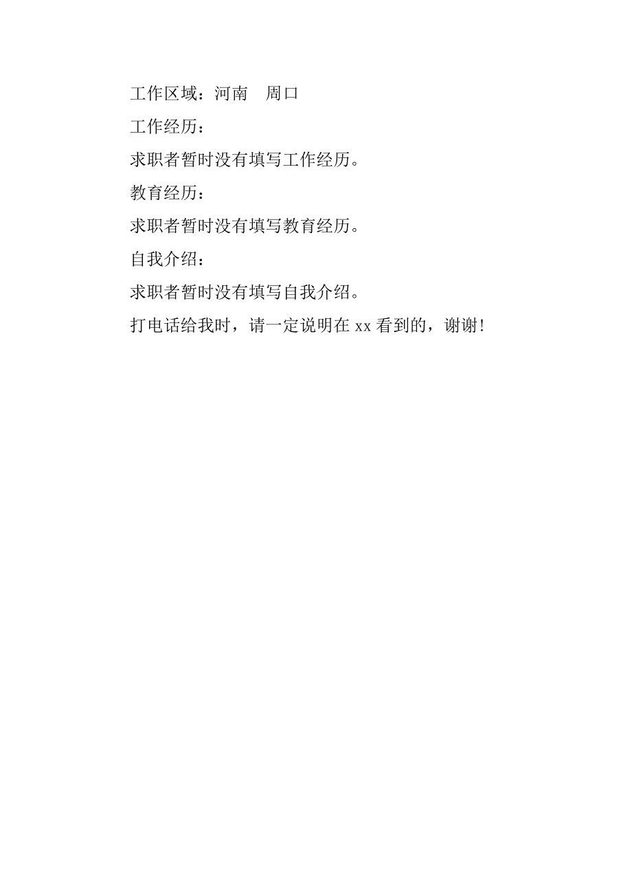 xx中医求职简历范文_第2页