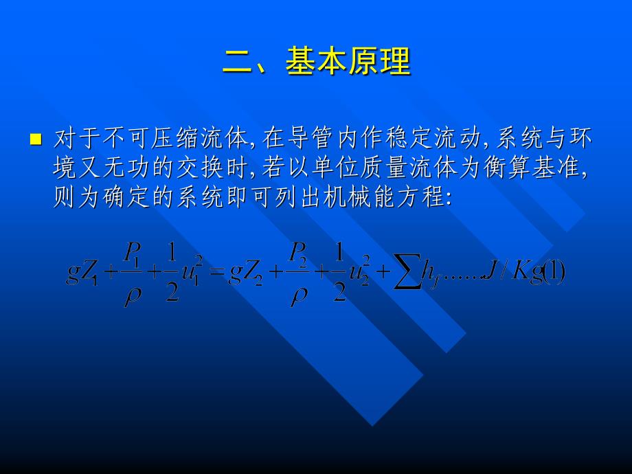 伯努利方程流体能量转换实验_第3页