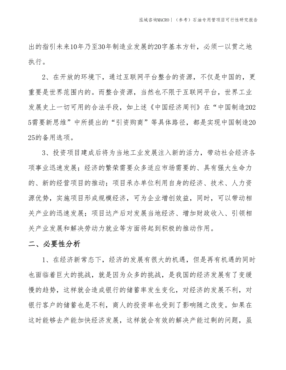 （参考）石油专用管项目可行性研究报告(投资5700万元)_第4页