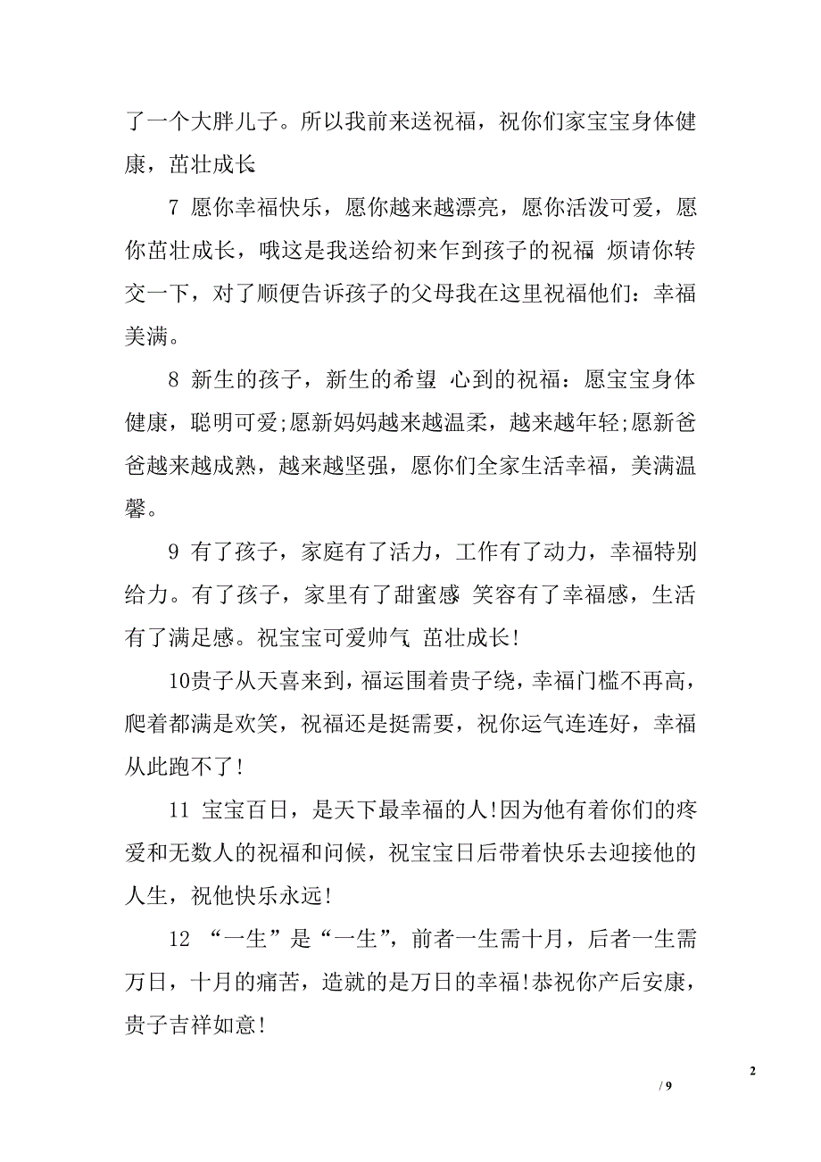 恭喜生孩子祝福语大全.doc_第2页