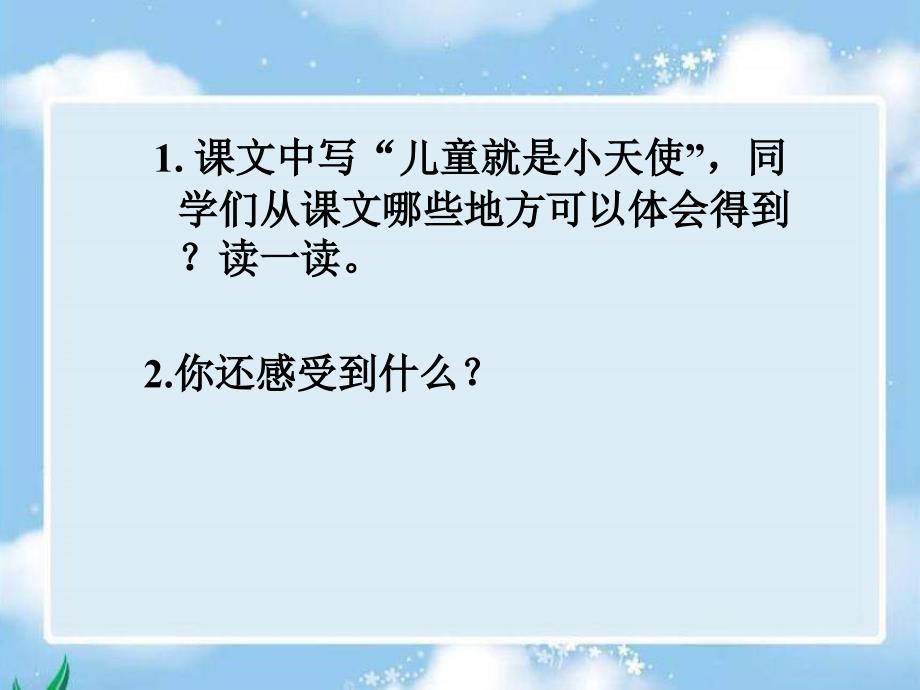 四年级下册只拣儿童多处行语_第4页