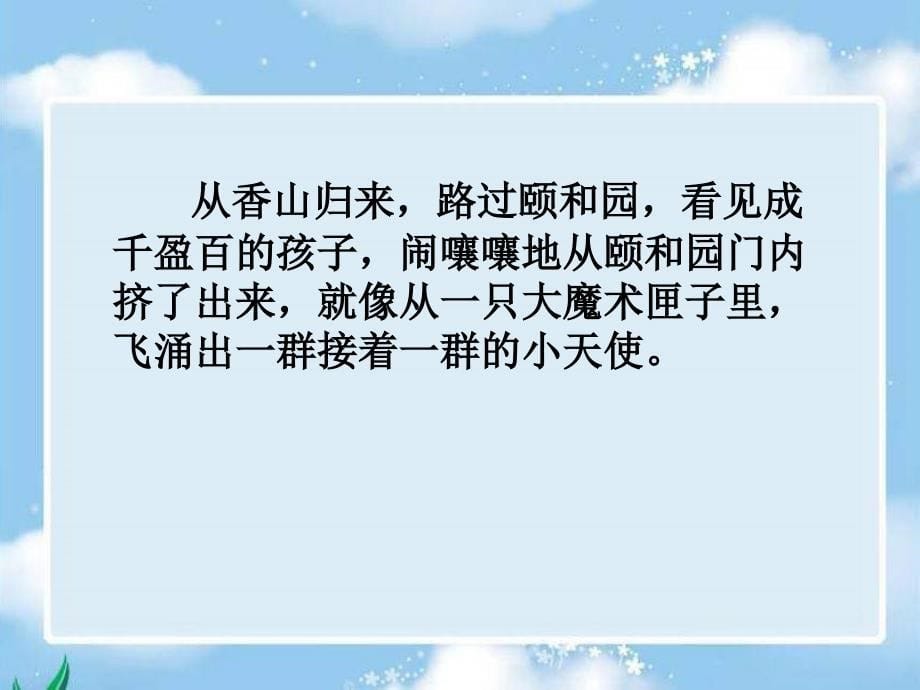 四年级下册只拣儿童多处行语_第5页