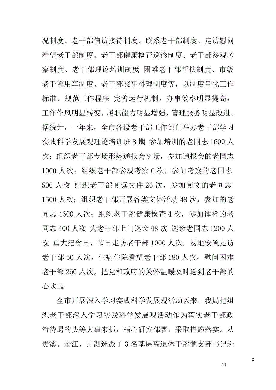 市委老干部局述职报告.doc_第2页