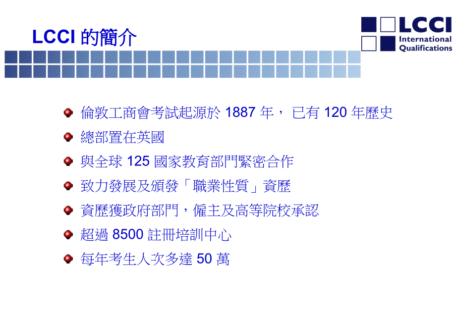 国际认可英语资历简介会_第2页