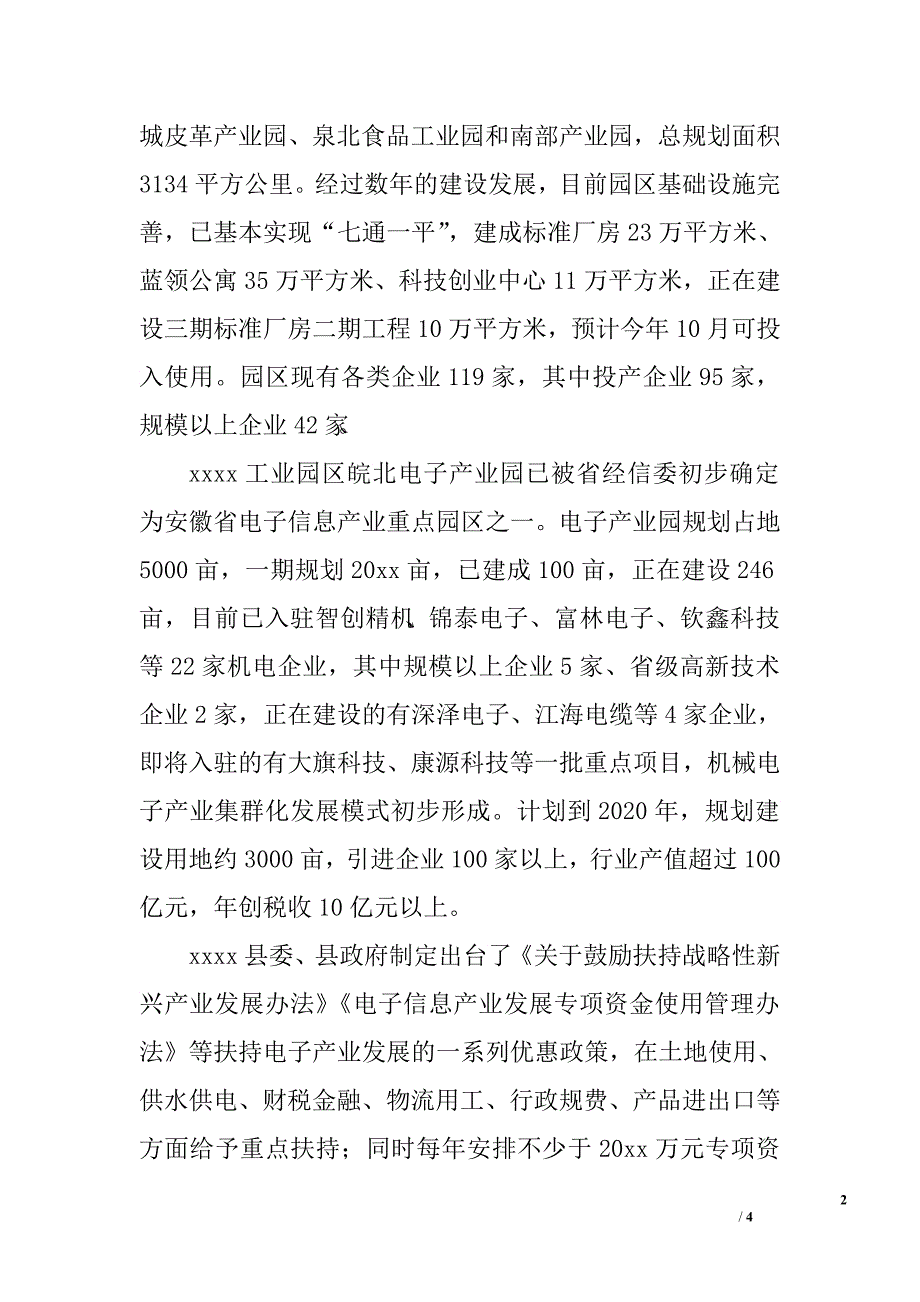 电子产业招商会上讲话.doc_第2页