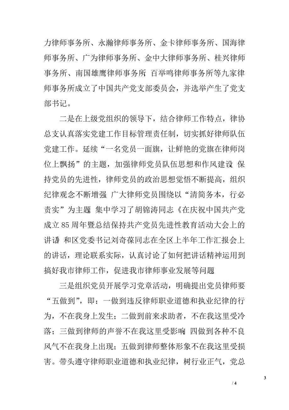 市律师协会工作总结.doc_第3页