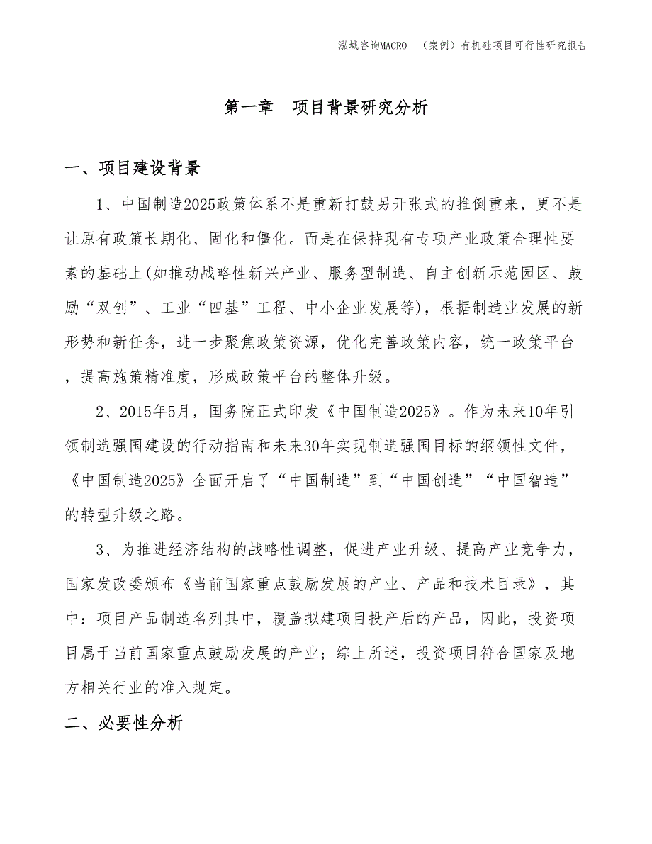 （案例）有机硅项目可行性研究报告(投资4100万元)_第3页