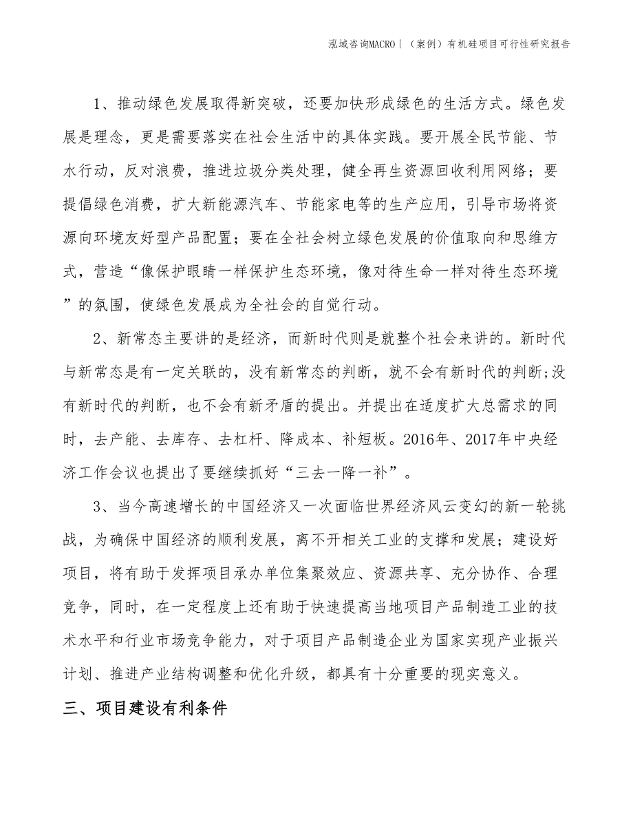 （案例）有机硅项目可行性研究报告(投资4100万元)_第4页