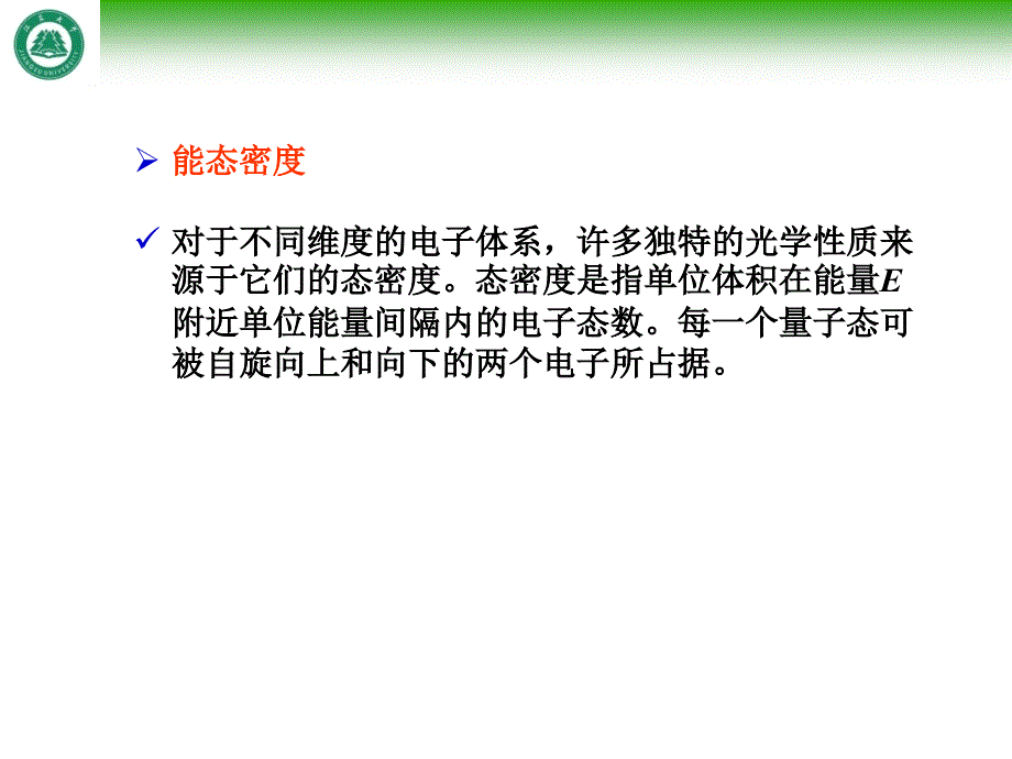 光伏材料物理-量子点太阳能电池_第4页