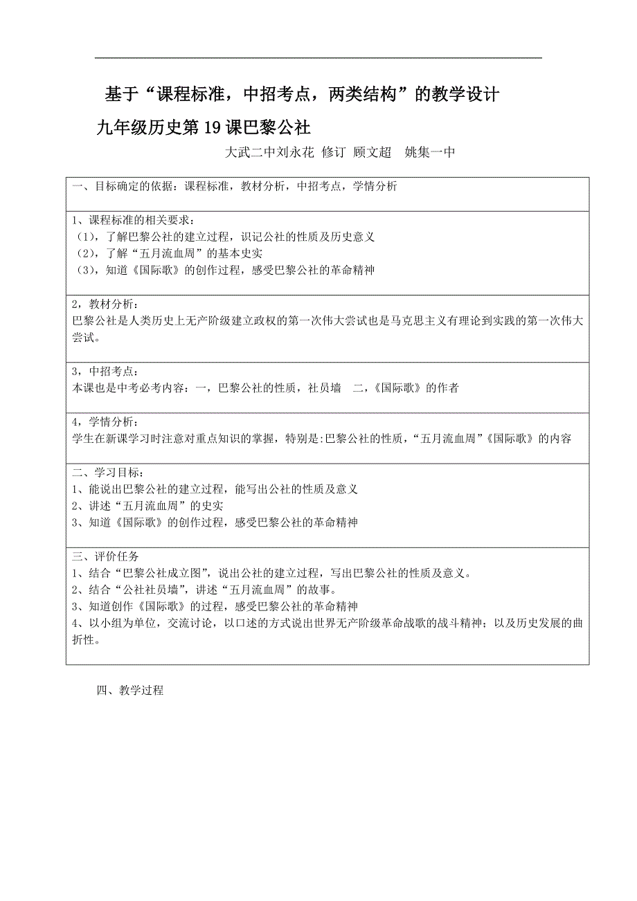 中华书局九年级历史上册练习：第19课 巴黎公社 中华书局版（学案）_第1页