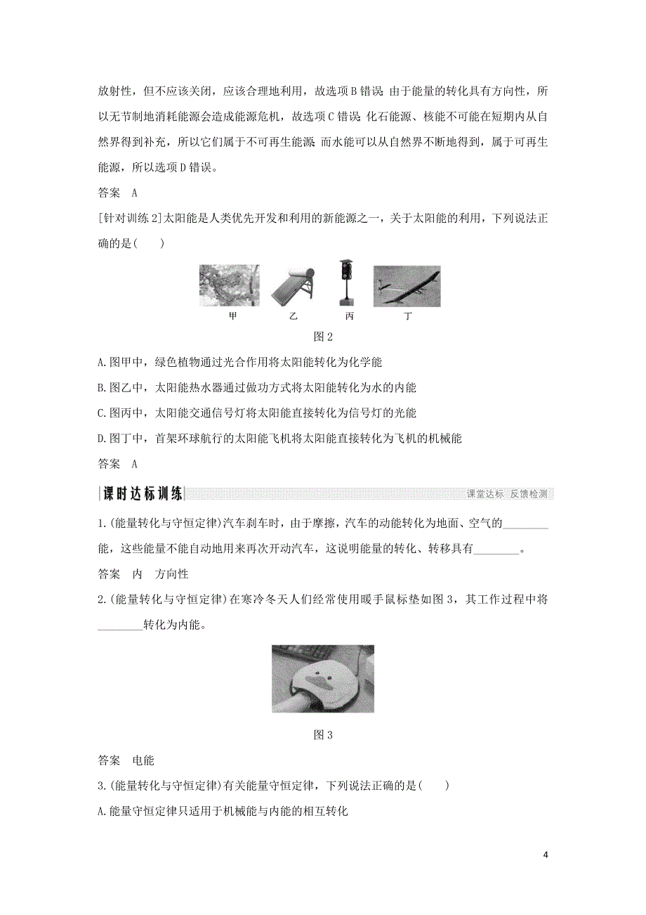 （课改地区专用）2018-2019学年高考物理总复习 3.1-3.2 能量的转化与守恒定律 能源的开发和利用学案_第4页