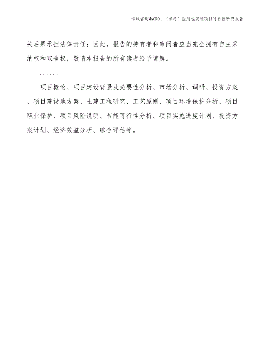 （参考）医用包装袋项目可行性研究报告(投资2500万元)_第2页