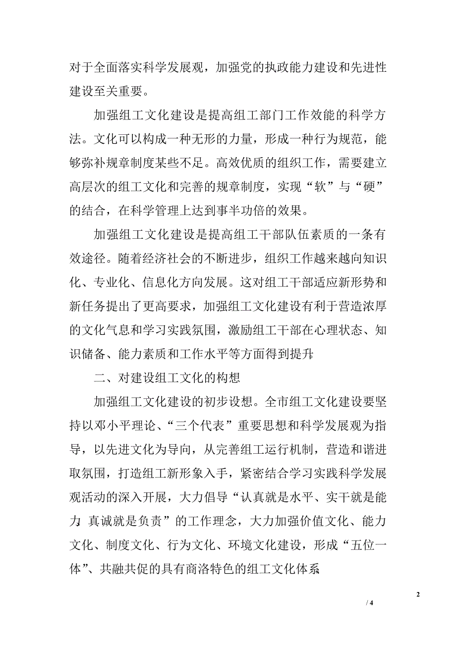 市委组织部办公室主任在组织系统组工创新论坛上的发言材料——对加强组工文化建设的思考.doc_第2页