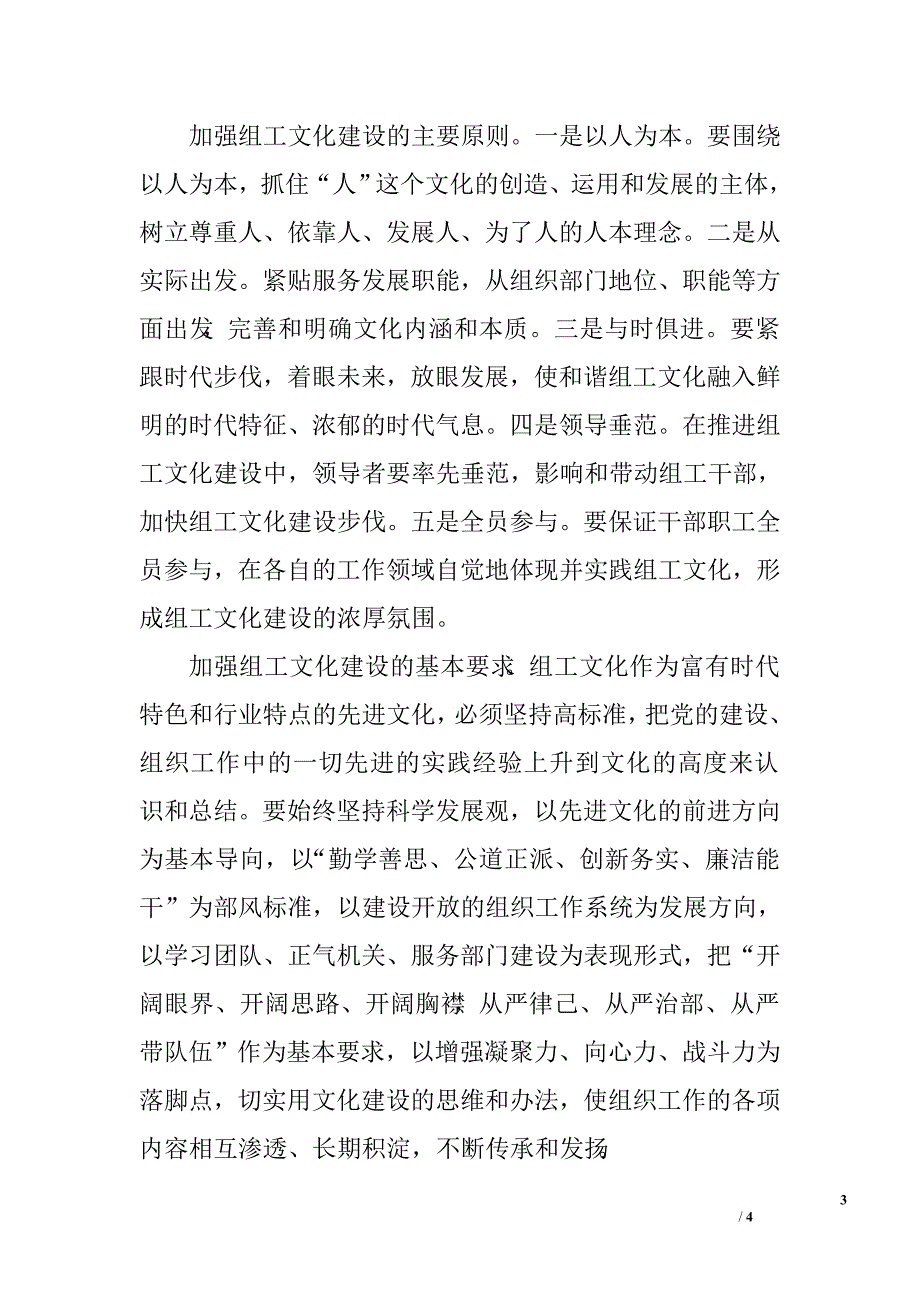 市委组织部办公室主任在组织系统组工创新论坛上的发言材料——对加强组工文化建设的思考.doc_第3页