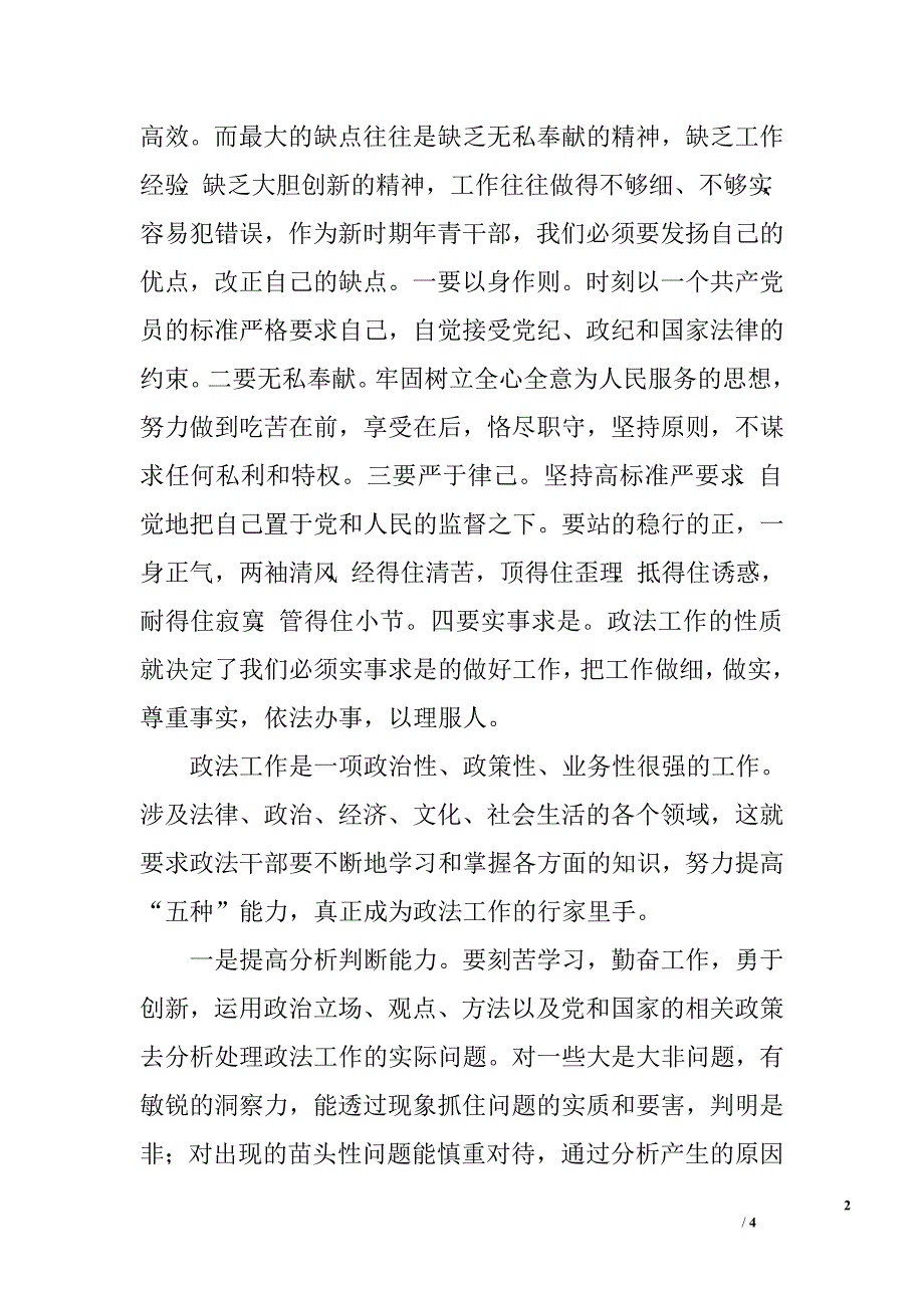 执法工作者暑假培训心得体会.doc_第2页